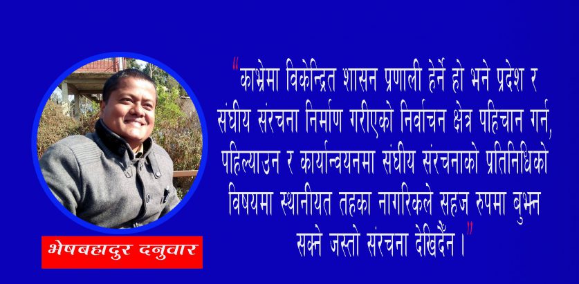 काभ्रेमा संघीय संरचना विभाजन गर्दा देखिएको असन्तुष्टि र विकास निर्माणमा परेको प्रभाव