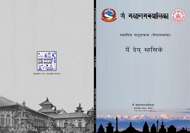 काठमाडौं महानगरका सबै विद्यालयमा नेवारी भाषाको पाठ्यक्रम