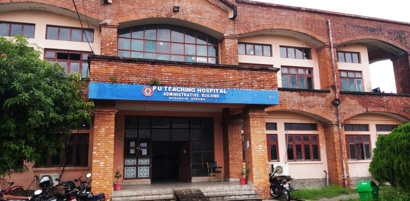 पूर्वाञ्चल विश्वविद्यालय शिक्षण अस्पताल बिरामीलाई सास्ती चिकित्सकलाई मस्ती