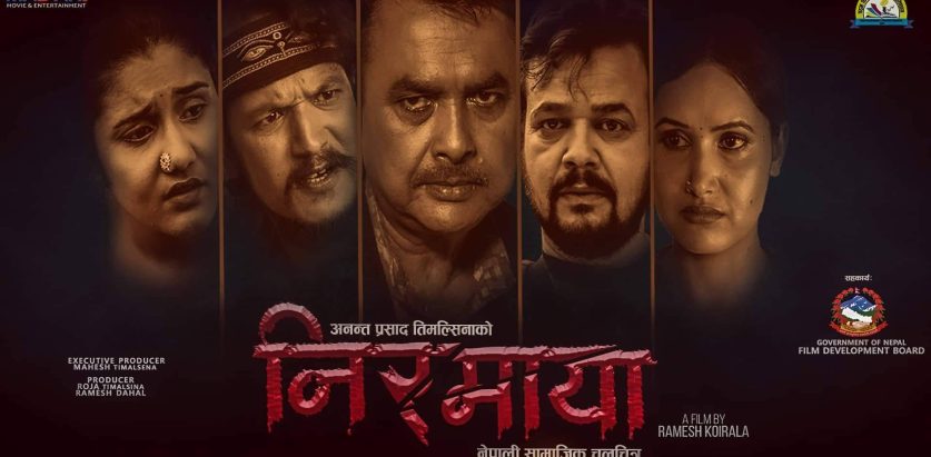 समाज रुपान्तरणको सूचक ‘निरमाया’