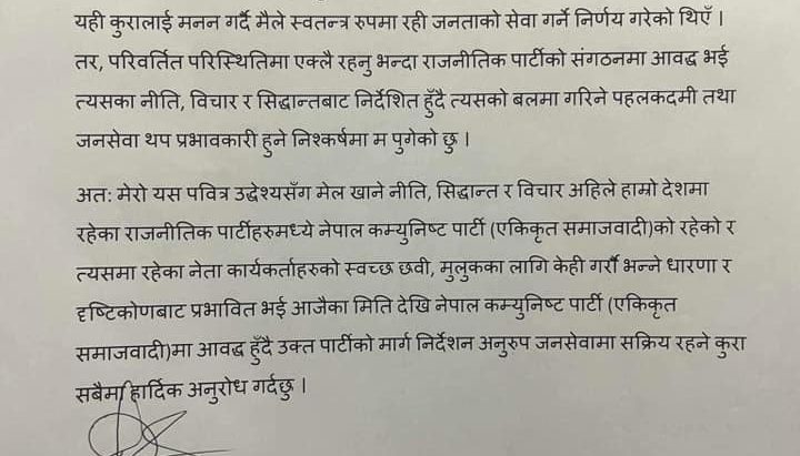 एकीकृत समाजवादीमा प्रवेश गरे दीपक मनाङे