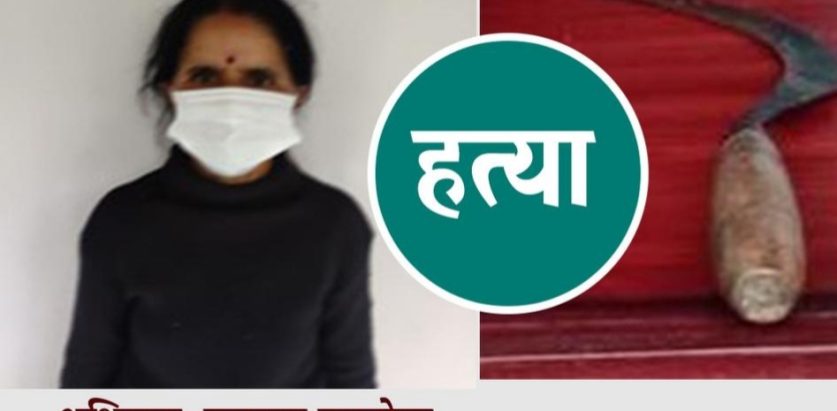 जबरजस्ती प्रयास गरेपछि हसियाँले जेठाजुको हत्या