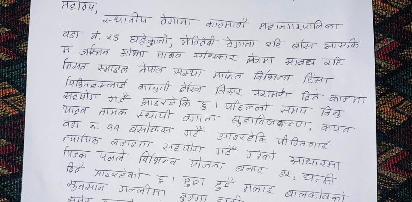 ज्यास्मिन ओझाले दिइन् महिला आयोगमा ज्यान सुरक्षाको निवेदन