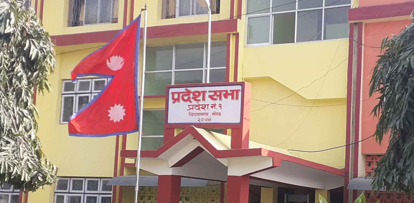 प्रदेश-१ को शपथ ग्रहण भोलि, ५ सांसदले मातृभाषामा शपथ लिने