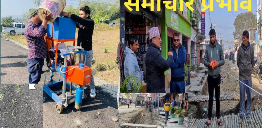 साझा समाचार प्रभाव ः अब धुलाबारी सडक साँघुरो नबनाइने, कालोपत्रे सडकमा झार किन उम्रियो ?