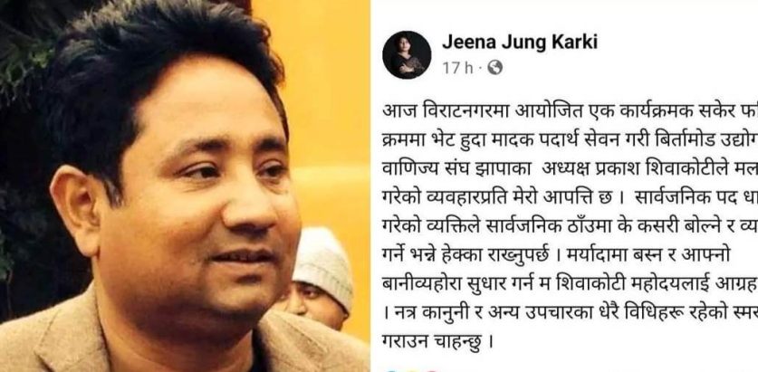 विर्तामोड वाणिज्य संघका अध्यक्ष शिवाकोटीले युवतीमाथि अशोभनीय हर्कत गरेपछि….