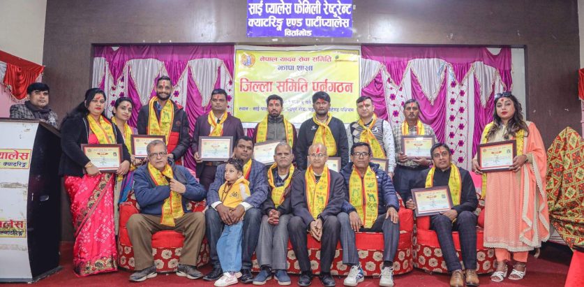 नेपाल यादव सेवा समिति अध्यक्षमा डा. सि.पि