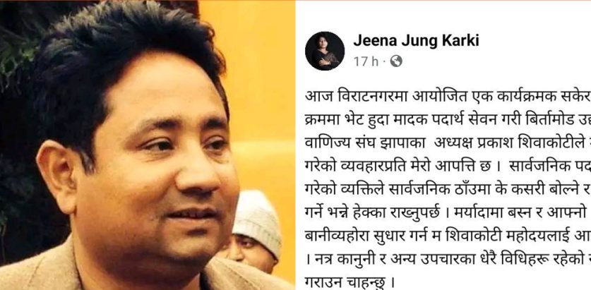 महिलामाथि अशोभनीय हर्कत गरेको आरोप लागेपछि शिवाकोटीले मागे माफी