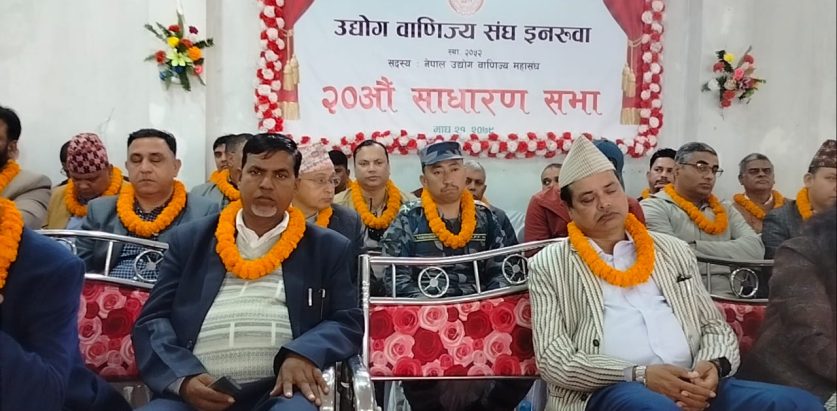 उद्योग वाणिज्य संघ इनरुवाको २० औं साधारण सभा सम्पन्न