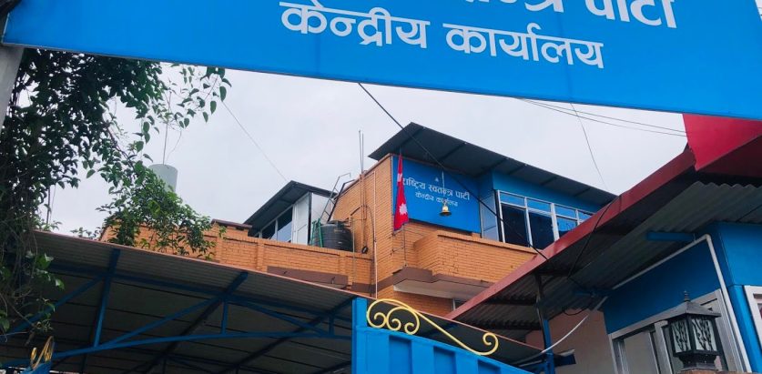 राष्ट्रिय स्वतन्त्र पार्टी खारेजीको माग गर्दै निर्वाचन आयोगमा उजुरी