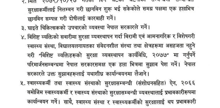 सरकारसँग ६ बुँदे सहमति,चिकित्सकहरुको आन्दोलन स्थगित