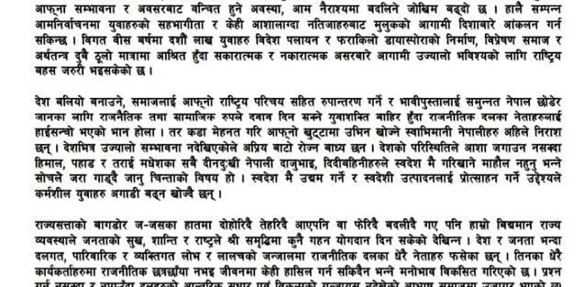 पूर्वराजा ज्ञानेन्द्रको प्रस्ताव : राजनीतिक दल र राजसंस्था सहकार्य गरौं