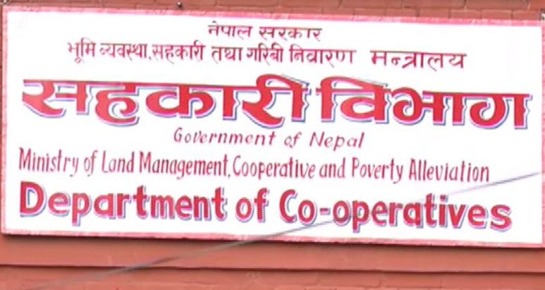 सहकारीको श्रेस्ता अनुसन्धान गर्दै मन्त्रालय
