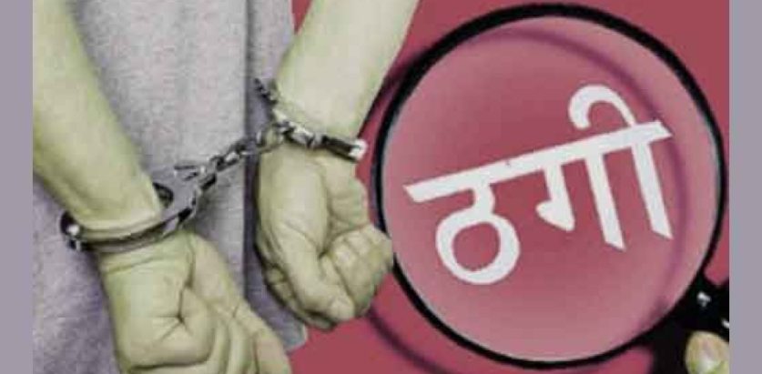 फेसबुकमा विज्ञापन दिएर रोजगारीको नाममा भारतको सिलगुडी पुर्‍याएर ठगी गर्ने चार जना पक्राउ