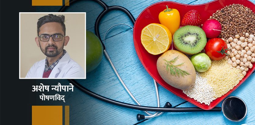 यी खानेकुरा, जसले उच्च रक्तचाप नियन्त्रणमा सहयोग गर्छ