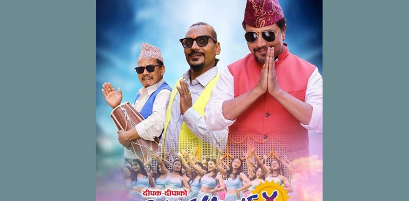 ‘छक्कापञ्जा ४’ले म्युट गर्‍यो ‘सहकारी’बारेको संवाद