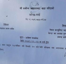 प्रचण्डविरूद्ध तत्काल पक्राउ गर्न माग