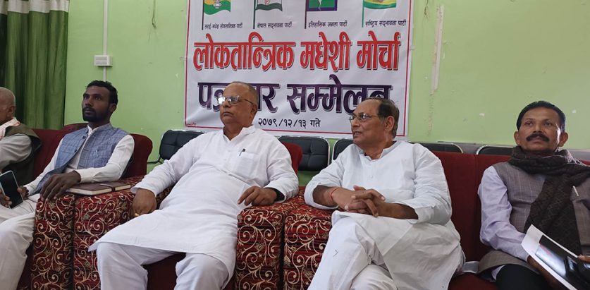 मधेश केन्द्रित चार साना दलद्वारा ‘लोकतान्त्रिक मधेशी मोर्चा’ गठन