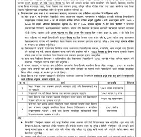 पनिकाले भन्यो– एसईईको रजिष्ट्रेसन फारम खुल्यो, विद्यार्थीको विवरण राम्रोसँग जाँच गर्नू