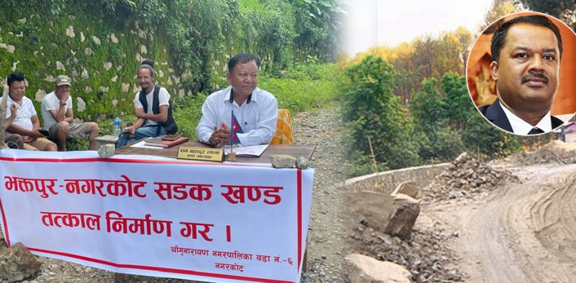 भक्तपुर–नगरकोट सडक खण्ड अलपत्र पारेपछि प्रचण्डका घरबेटीको ठेक्का तोड्न सार्वजनिक सूचना
