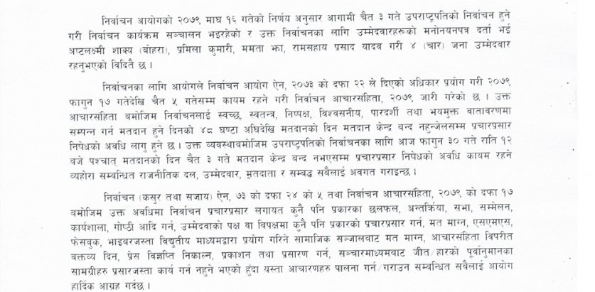 आज रातिदेखि प्रचारप्रसार निषेध: उपराष्ट्रपति निर्वाचन