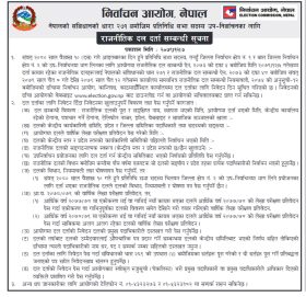 वैशाख १० मा हुने उपनिर्वाचनका लागि दल दर्ता आह्वान