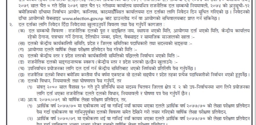 वैशाख १० मा हुने उपनिर्वाचनका लागि दल दर्ता आह्वान