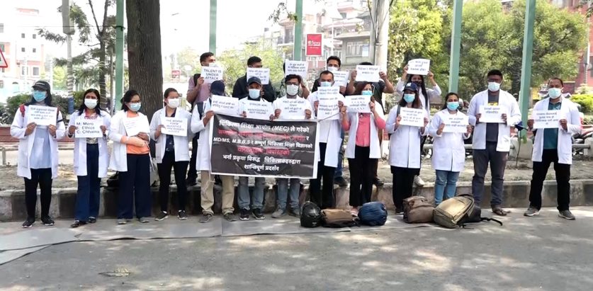चिकित्सा शिक्षा आयोग प्रति परीक्षार्थीको काठमाडौंमा प्रदर्शन