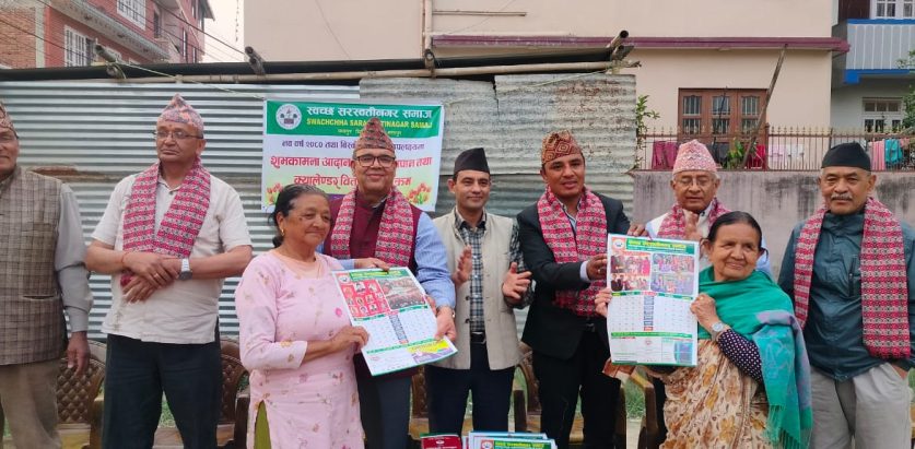   शुभकामना आदान प्रदान,चियापान तथा क्यालेण्डर वितरण कार्यक्रम सम्पन्न