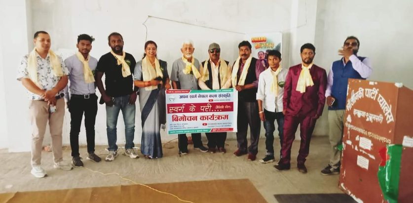 मैथली गित र फिल्म एकसाथ सार्वजनिक