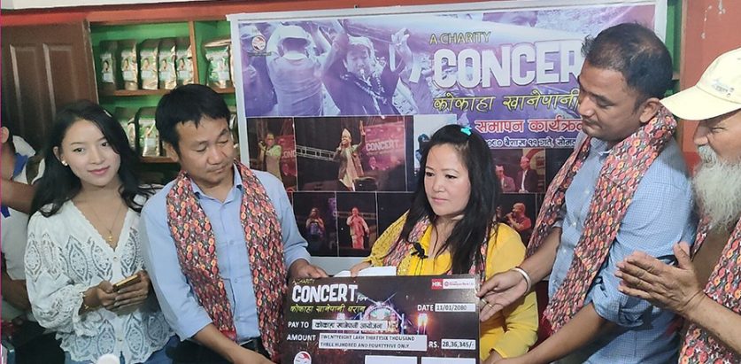 हर्क साम्पाङको च्यारिटी कन्सर्टमा जुट्यो २८ लाख