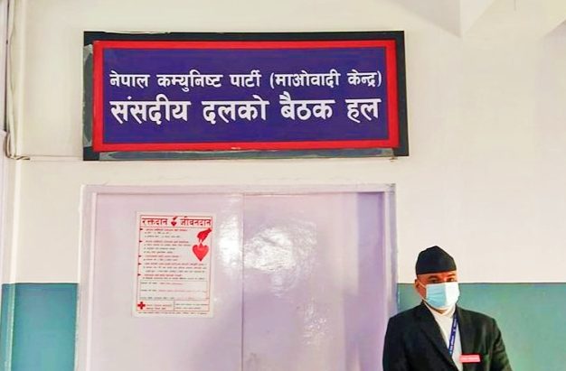 माओवादी संसदीय दलको बैठक बस्दै