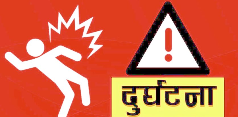 जीप दुर्घटना हुँदा एक जनाको मृत्यु, तीन घाइते