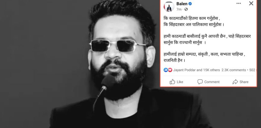 बालेनको चुनौती : काठमाडौंको हितमा काम नगर्ने भए सिंहदरबार अर्को पालिकामा सार्नुस्