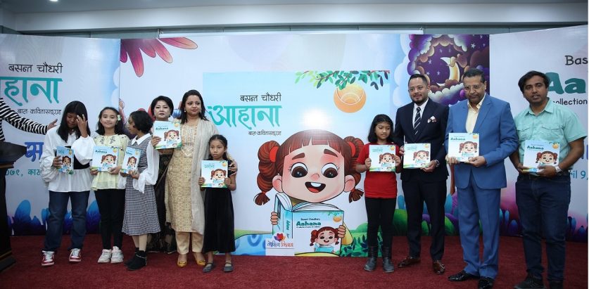 पहिलो बालकविता संग्रह ’आहाना’ सार्वजनिक