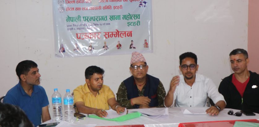 इटहरीमा नेपाली परम्परागत खाना महोत्सव हुने