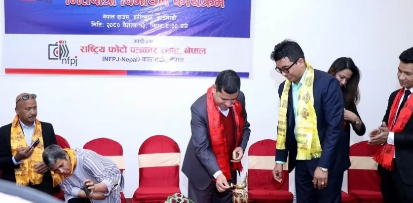 एनएफपिजेले मनायो ९६ औं राष्ट्रिय फोटो पत्रकारिता दिवस