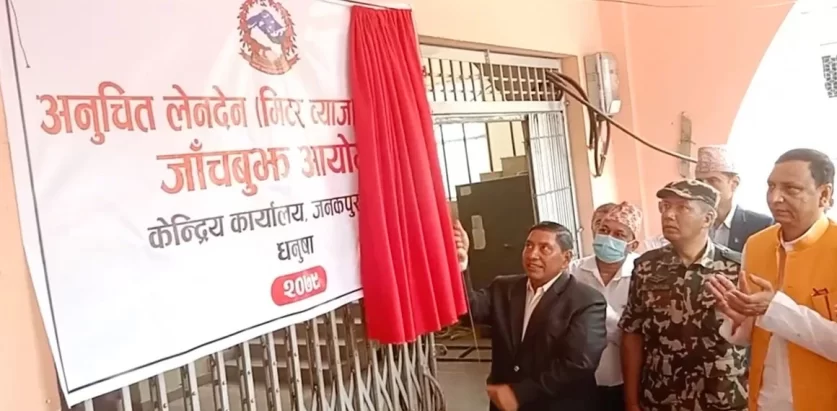 गृहमन्त्रीले गरे जनकपुरधाममा मिटरब्याज सम्बन्धी जाँचबुझ आयोगको कार्यालय उद्घाटन