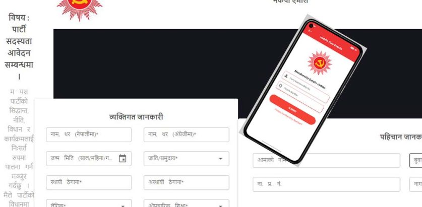 समूहबाट ऋण झिकेर, मजदुरीबाट बचेको पैसाले पार्टी सदस्यता नवीकरण