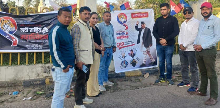 राष्ट्रिय युवा संघको महाधिवेशन तयारी अन्तिम चरणमा