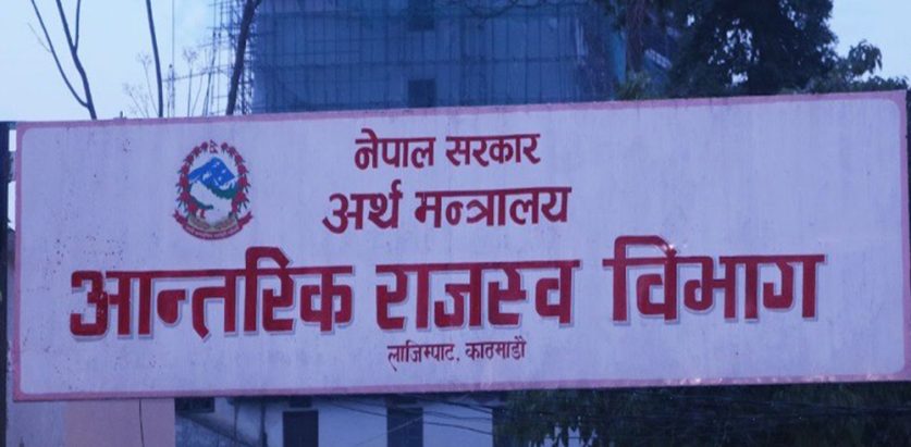 कर नतिर्नेसँग शत प्रतिशत जरिवाना लिने आन्तरिक राजस्व विभागकाे तयारी