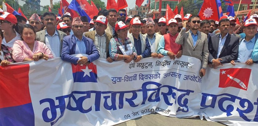 भ्रष्टाचारविरुद्ध प्रदर्शन