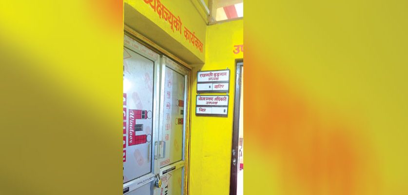 अध्यक्षको कार्यकक्षमा तालाबन्दी