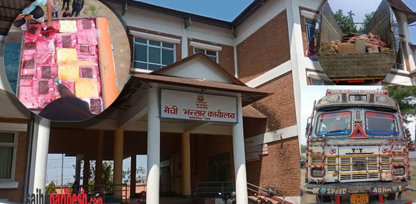 मेची भन्सार भित्र बाटै खुलेआम बिनाचेकजाच लाखाैं तस्करी !