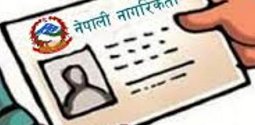 अब बन्ने भयो आमाको नामबाट नागरिकता