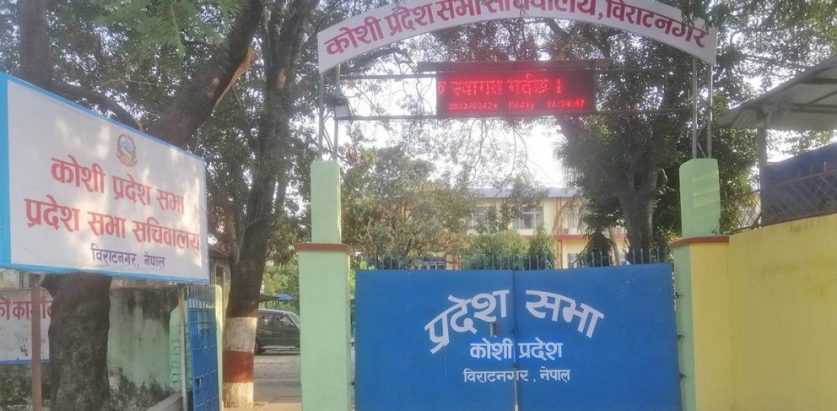 कोशी प्रदेशमा नयाँ सभामुख चयनको प्रक्रिया अघि बढाउने तयारी