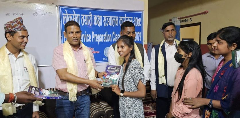 लोक सेवा तयारी कक्षा सम्पन्न