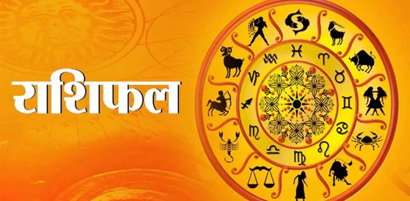 आजकाे राशिफल, वि.सं. २०८० साल आश्विन २५ गते बिहीवार || बिहीवार श्री कृष्णकाे प्रिय दिन, यी राशिहरूकाे चम्किनेछ भाग्य