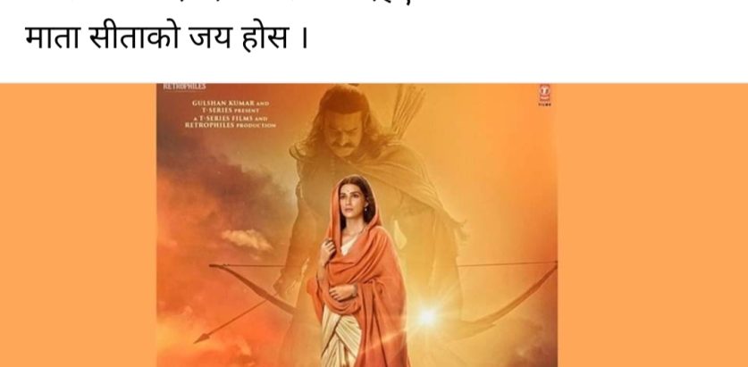 फिल्म ‘आदिपुरूष’को ‘जानकी भारतीय छोरी हुन्’ भन्ने शब्द नसच्चिएसम्म काठमाडौंमा हिन्दी फिल्म चल्न दिने छैन: बालेन