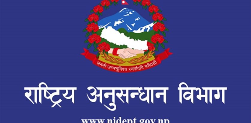 अनुसन्धान विभागले  ७१ जना पदपूर्तिको लागी गर्यो आह्वान